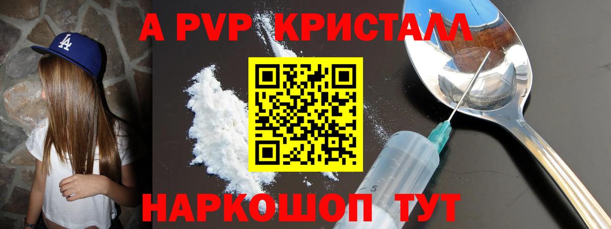 APVP мука  Alpha PVP Crystall  А ПВП  A PVP Соль  Вход с VPN  Саянск 