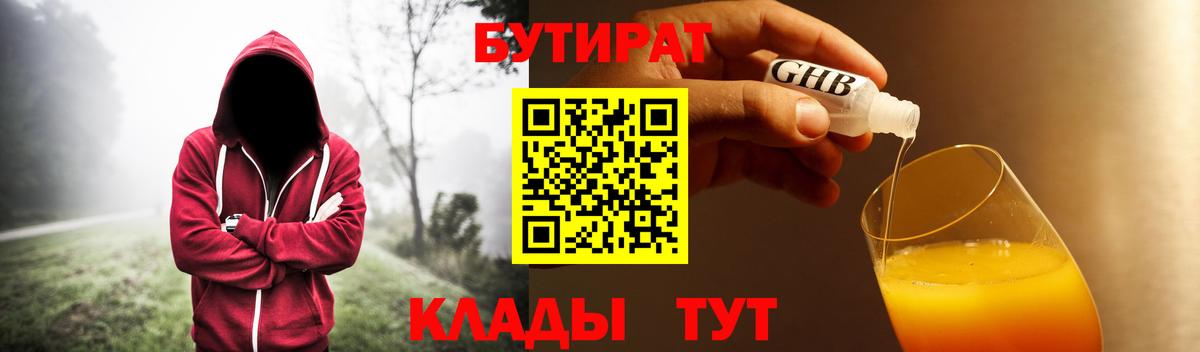 БУТИРАТ 99%  Вход с VPN  БУТИРАТ  Саянск 