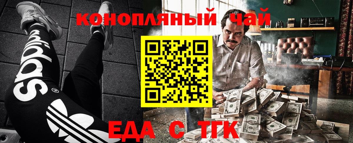 Еда ТГК конопля Саянск