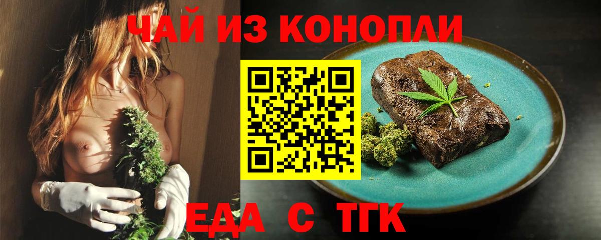 Саянск  Печенье с ТГК марихуана  Вход с VPN 