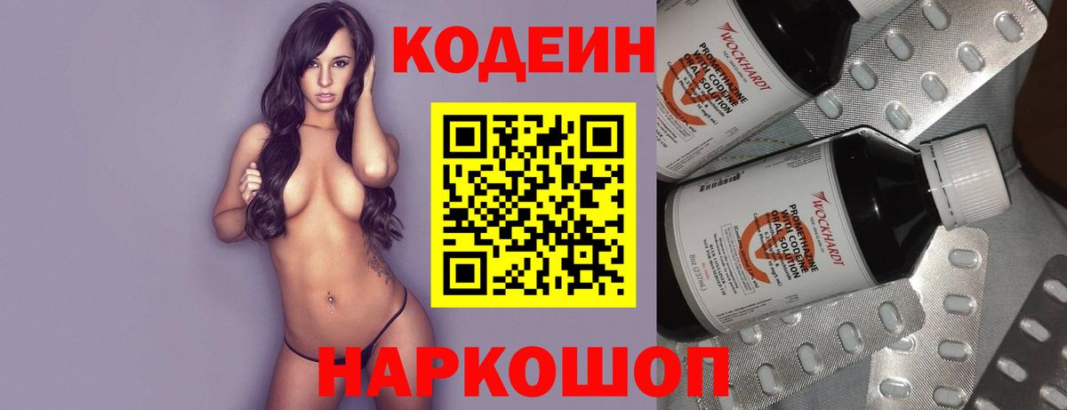 Саянск  Codein Purple Drank  Вход с VPN 