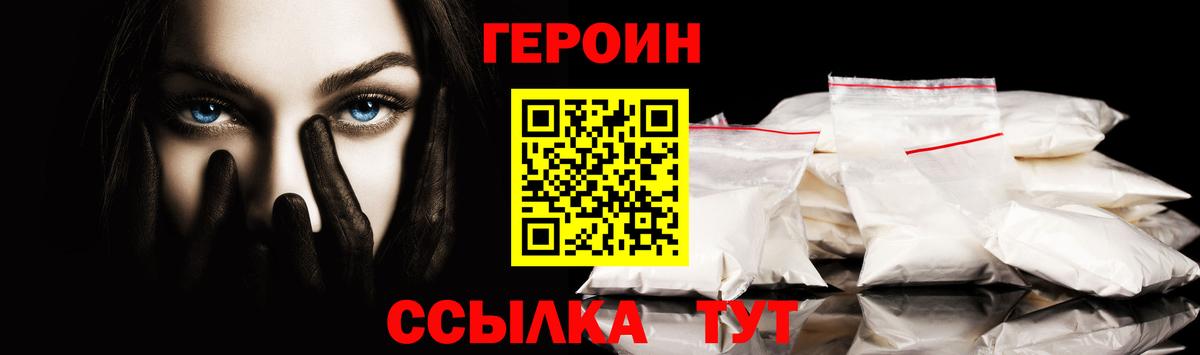Героин белый Саянск