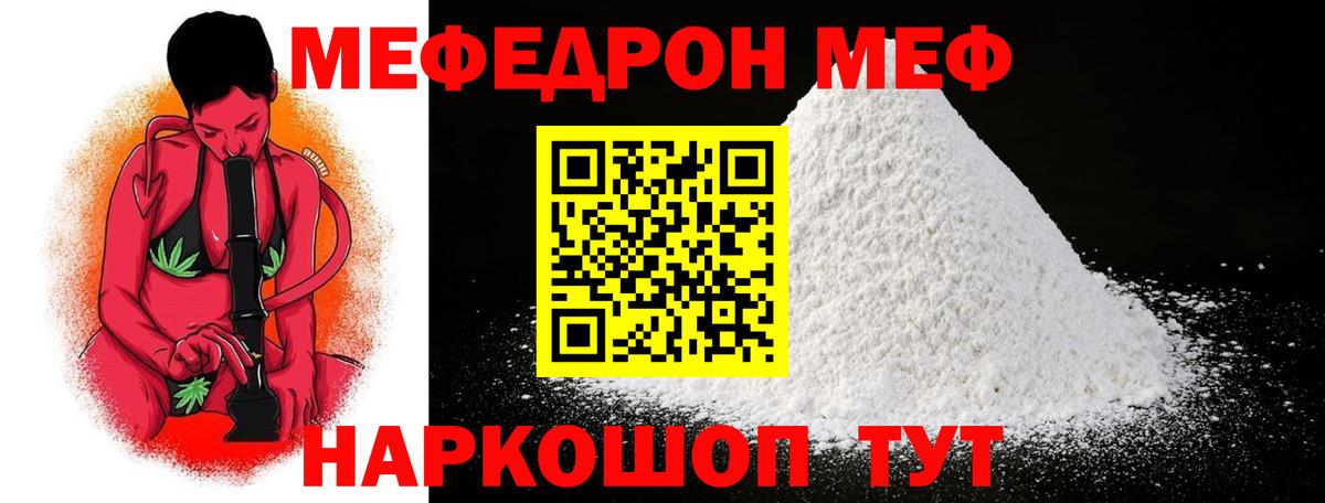 Мефедрон  Саянск