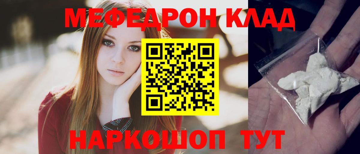 Меф  МЯУ-МЯУ  Саянск  Вход с VPN  Меф 4 MMC 
