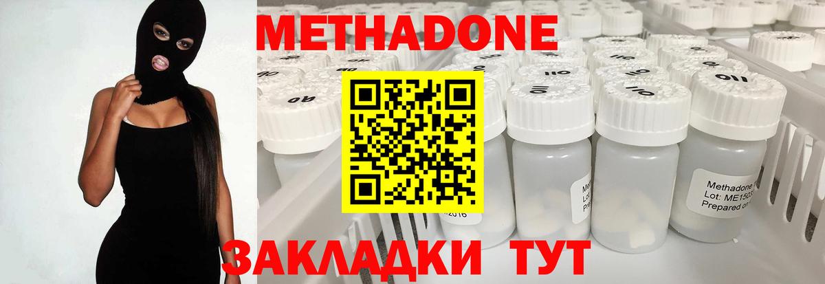МЕТАДОН кристалл  Метадон VHQ  Вход с VPN    зеркало  Саянск 
