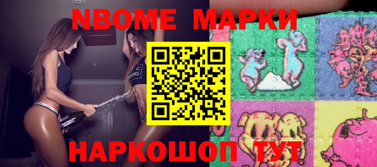 Наркотические марки 1,8мг Саянск
