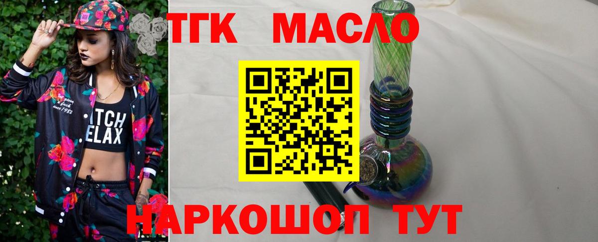Дистиллят ТГК THC oil Саянск
