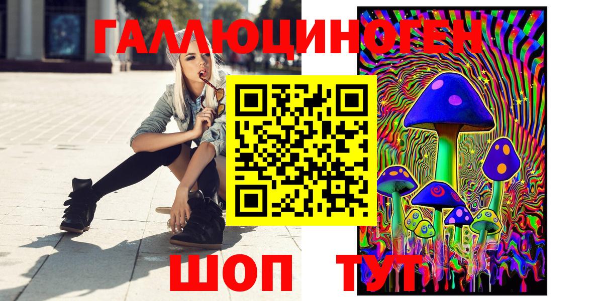 Псилоцибиновые грибы Psilocybine cubensis  Вход с VPN  магазин  наркотиков  Саянск 